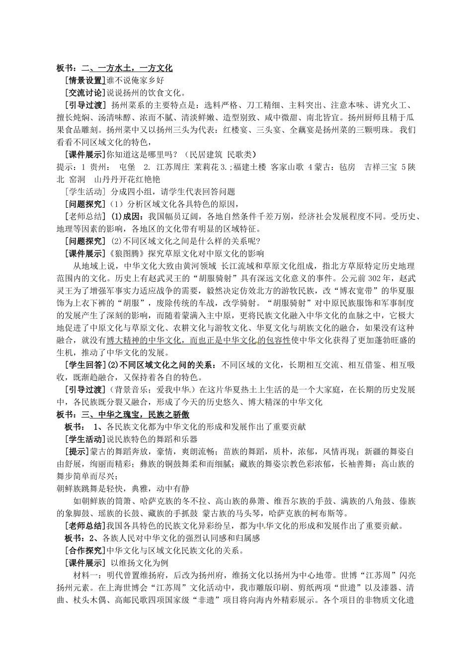 高中政治 第六课 我们的中华文化 博大精深的中华文化教案6 新人教版必修3-新人教版高二必修3政治教案_第3页