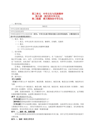 高中政治 第六课 我们的中华文化 博大精深的中华文化教案6 新人教版必修3-新人教版高二必修3政治教案