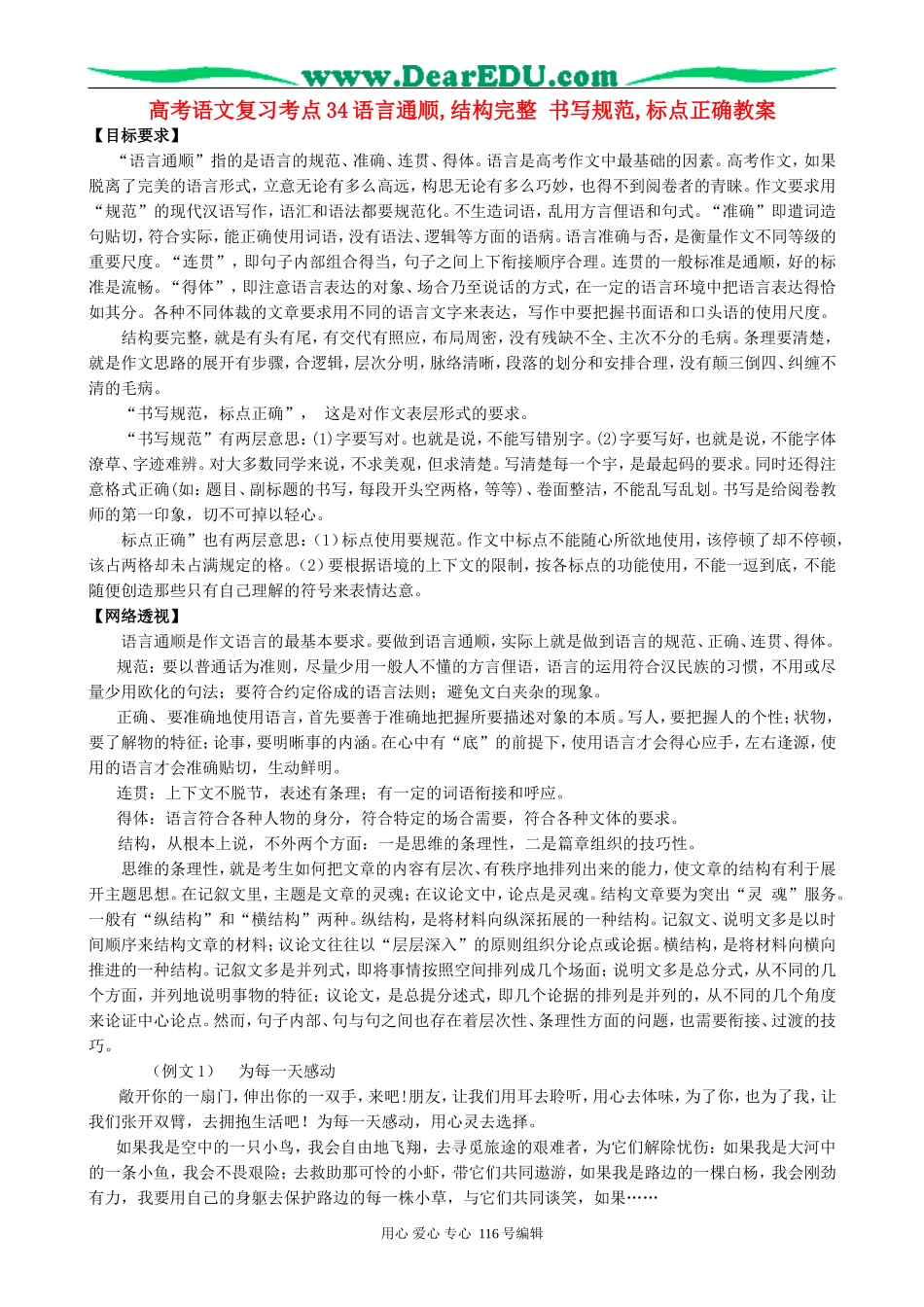 高考语文复习考点34语言通顺,结构完整 书写规范,标点正确教案_第1页