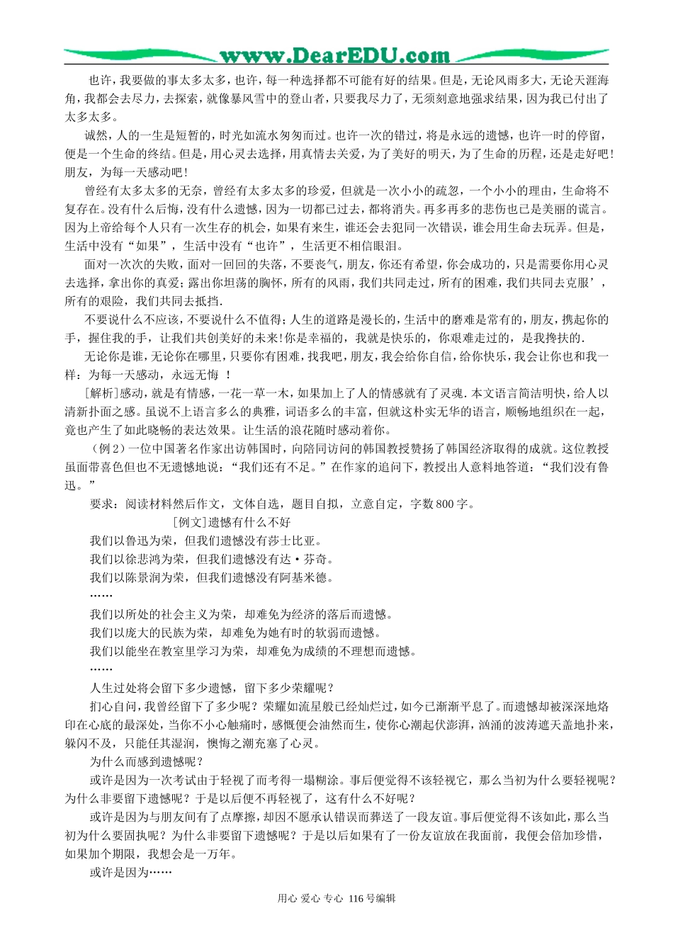 高考语文复习考点34语言通顺,结构完整 书写规范,标点正确教案_第2页