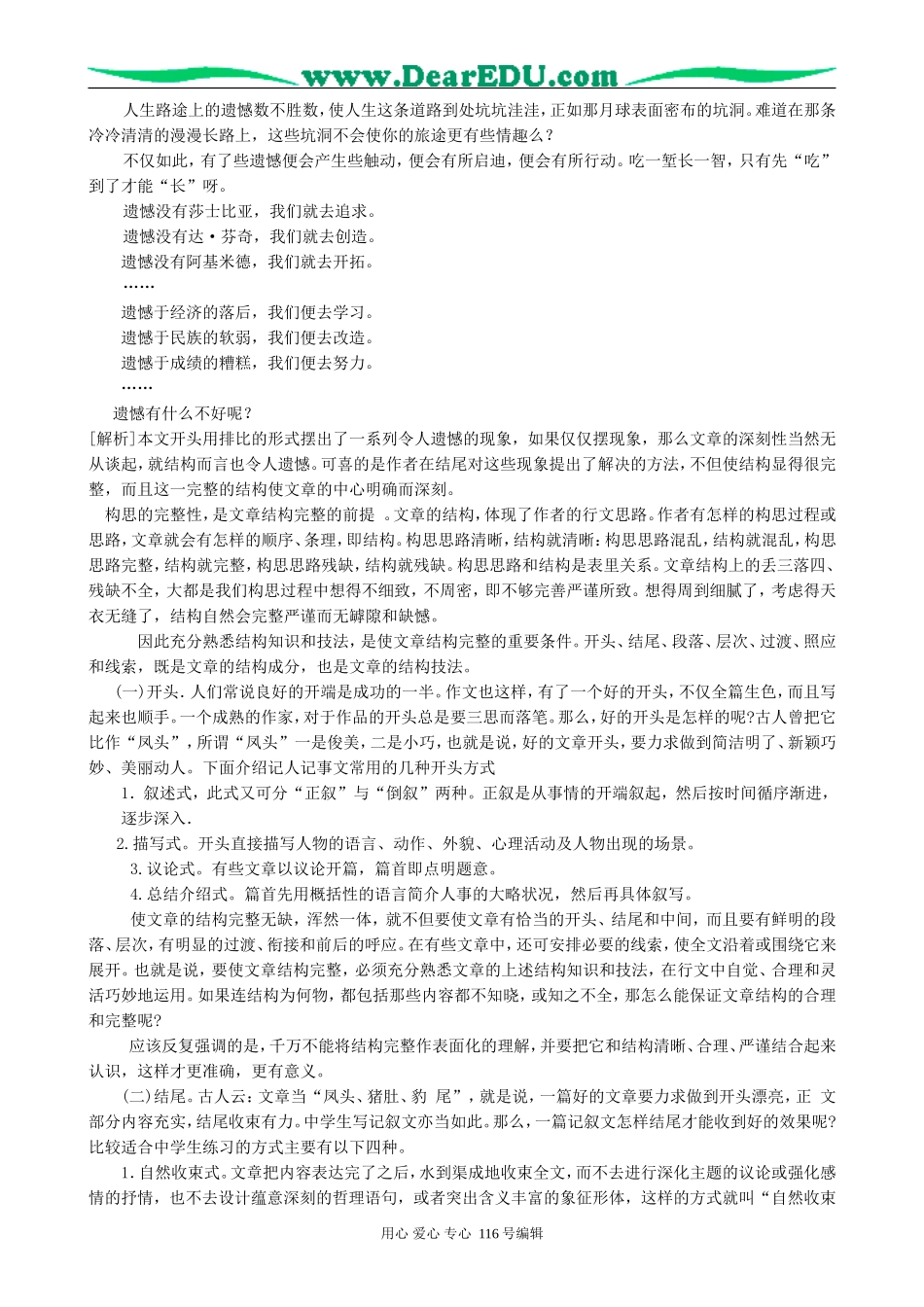 高考语文复习考点34语言通顺,结构完整 书写规范,标点正确教案_第3页
