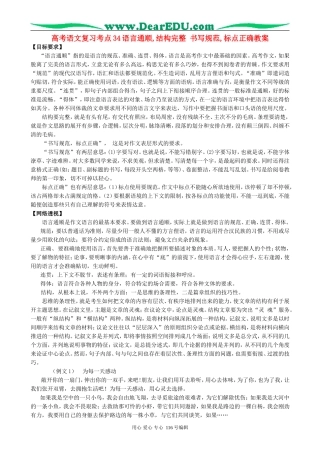高考语文复习考点34语言通顺,结构完整 书写规范,标点正确教案