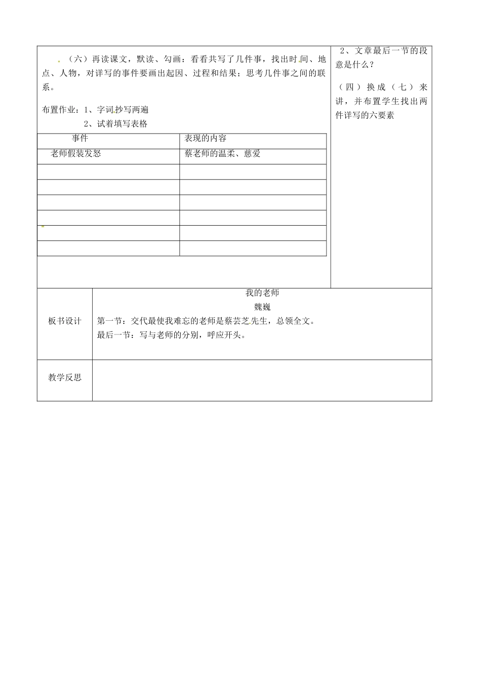 江苏省徐州市黄山外国语学校七年级语文上册 我的老师教案1 苏教版_第3页