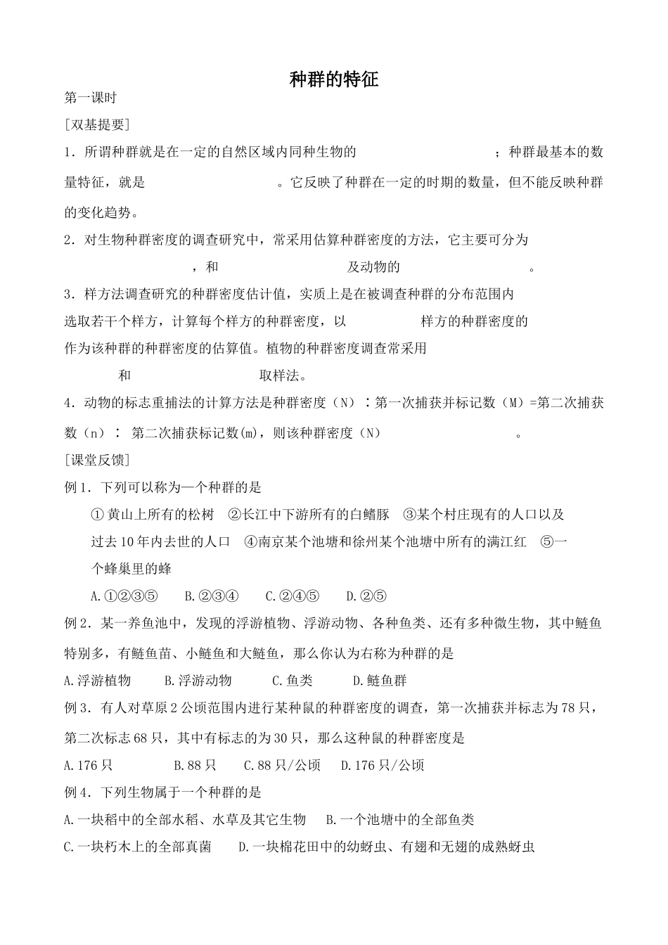 中图版高中生物必修3种群的特征教案_第1页