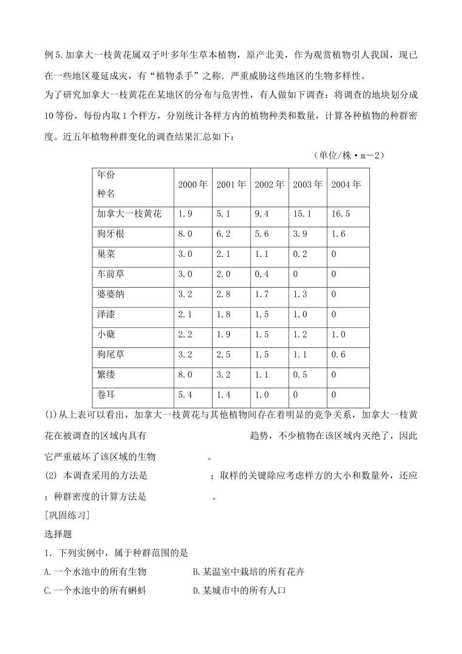 中图版高中生物必修3种群的特征教案_第2页