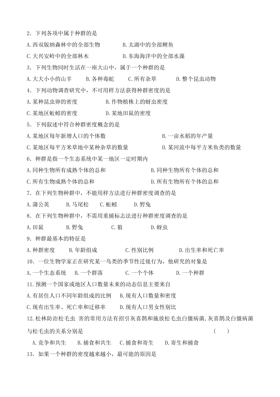 中图版高中生物必修3种群的特征教案_第3页