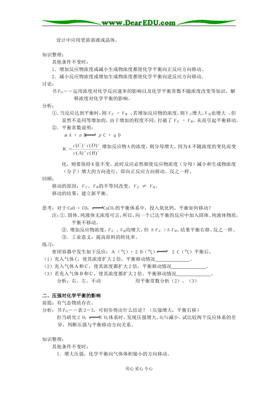 高二化学上学期影响化学平衡的条件_第2页