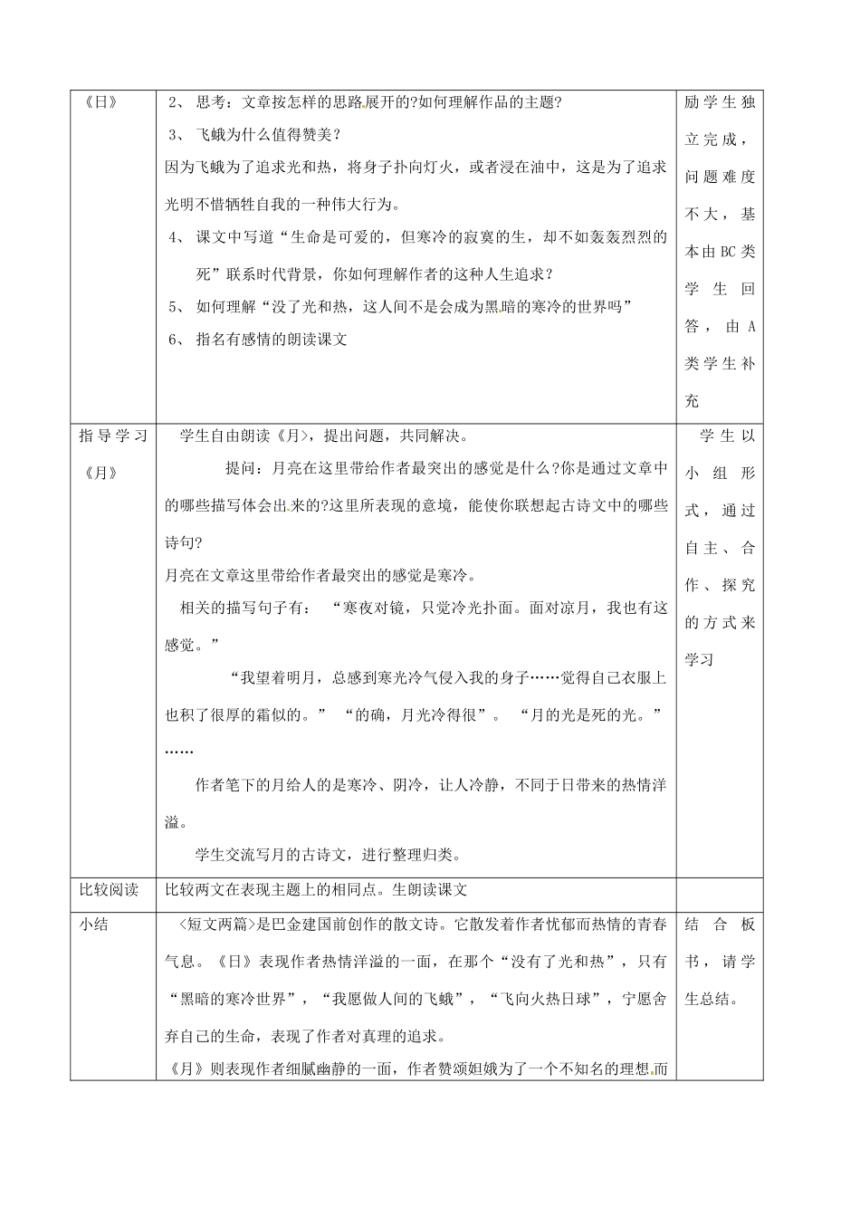 浙江省瑞安市安阳镇上望一中八年级语文下册 《8.短文两篇》教案 人教新课标版_第2页