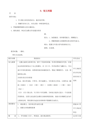 浙江省瑞安市安阳镇上望一中八年级语文下册 《8.短文两篇》教案 人教新课标版