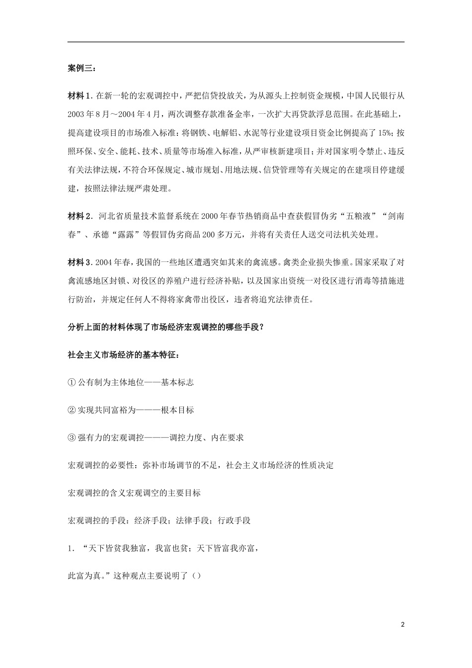 高中政治《社会主义市场经济》教案3 新人教版必修1_第2页