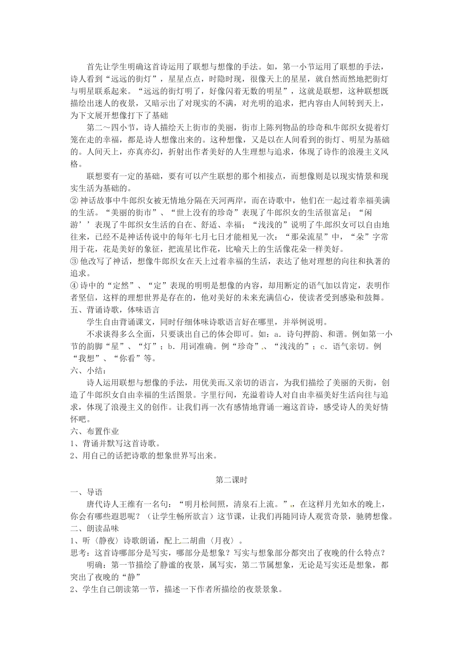 内蒙古呼和浩特市敬业学校七年级语文上册 第六单元《郭沫若诗两首》教案 （新版）新人教版_第2页