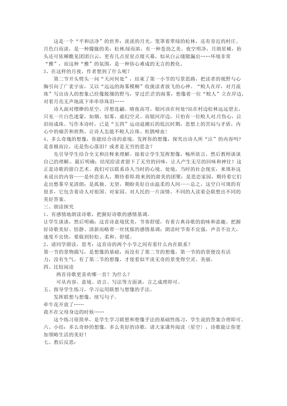 内蒙古呼和浩特市敬业学校七年级语文上册 第六单元《郭沫若诗两首》教案 （新版）新人教版_第3页