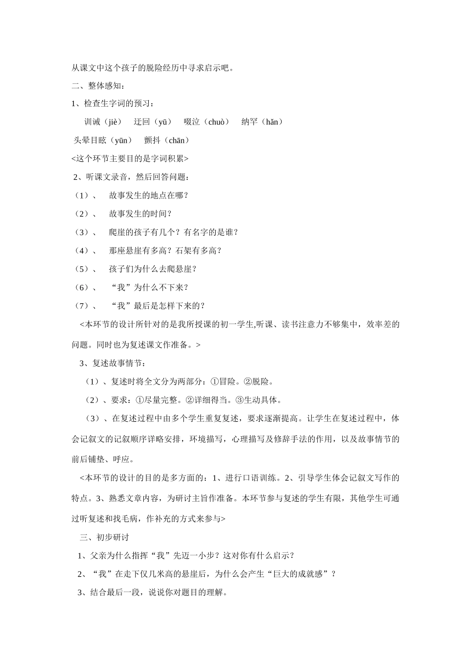 人教版七年级语文(上)走一步，再走一步教案_第2页