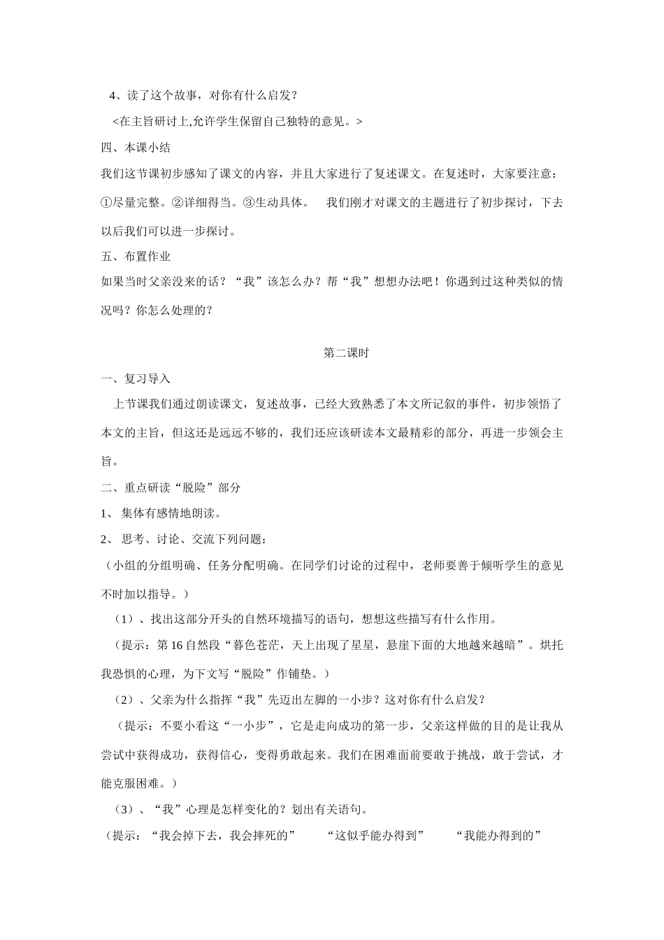 人教版七年级语文(上)走一步，再走一步教案_第3页