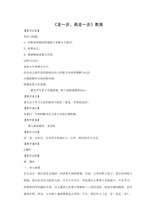 人教版七年级语文(上)走一步，再走一步教案