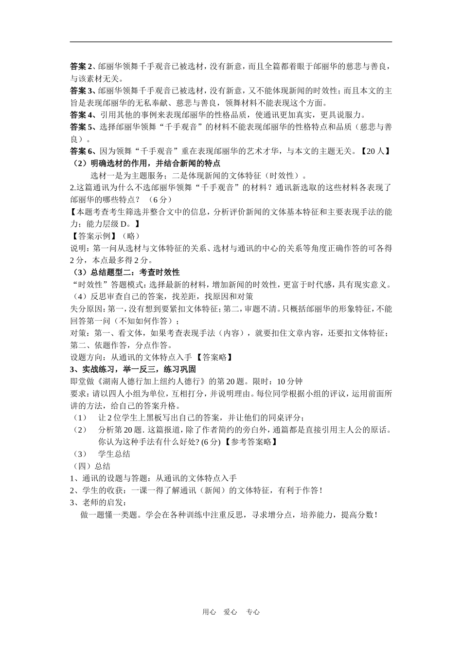 高三语文高考晓文体特征，懂解题思路-----人物通讯练习讲评教学设计粤教版_第2页