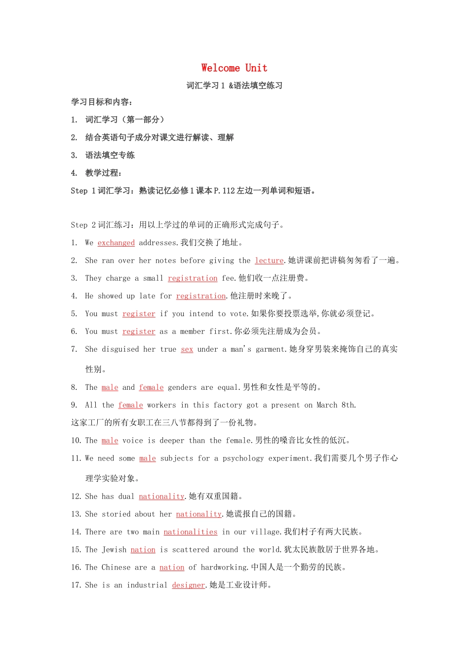 高中英语 Welcome Unit词汇学习1同步教案 新人教版必修1-新人教版高一必修1英语教案_第1页