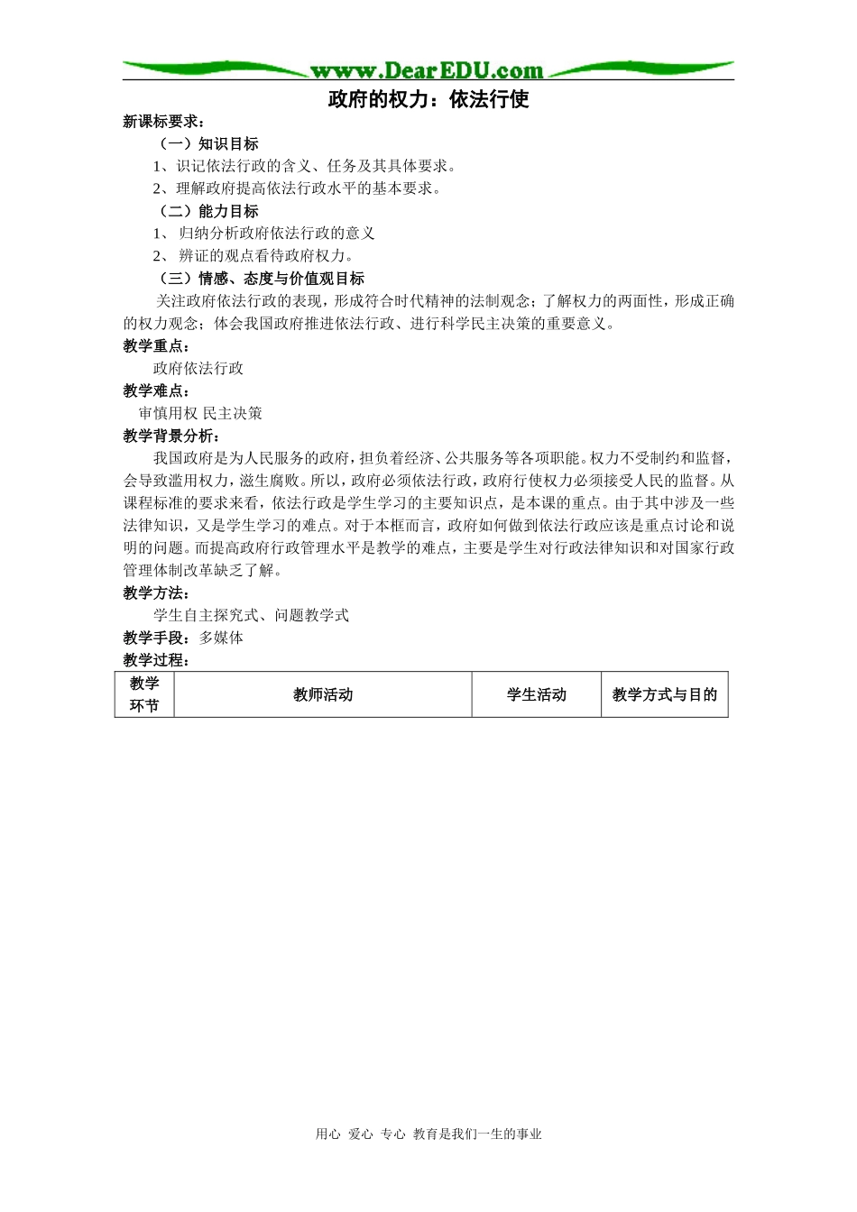 教学设计：政府的权力_第1页
