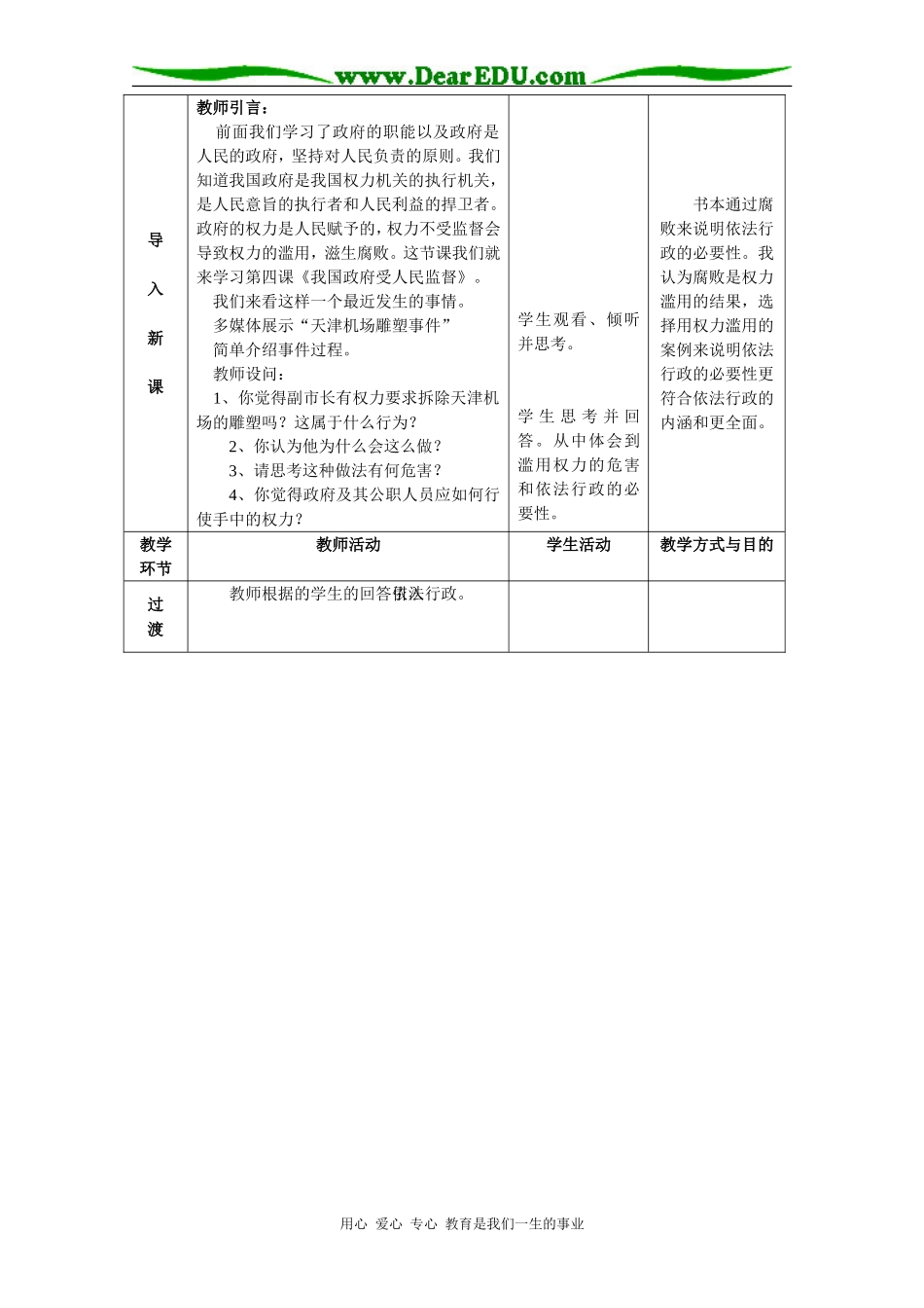 教学设计：政府的权力_第2页