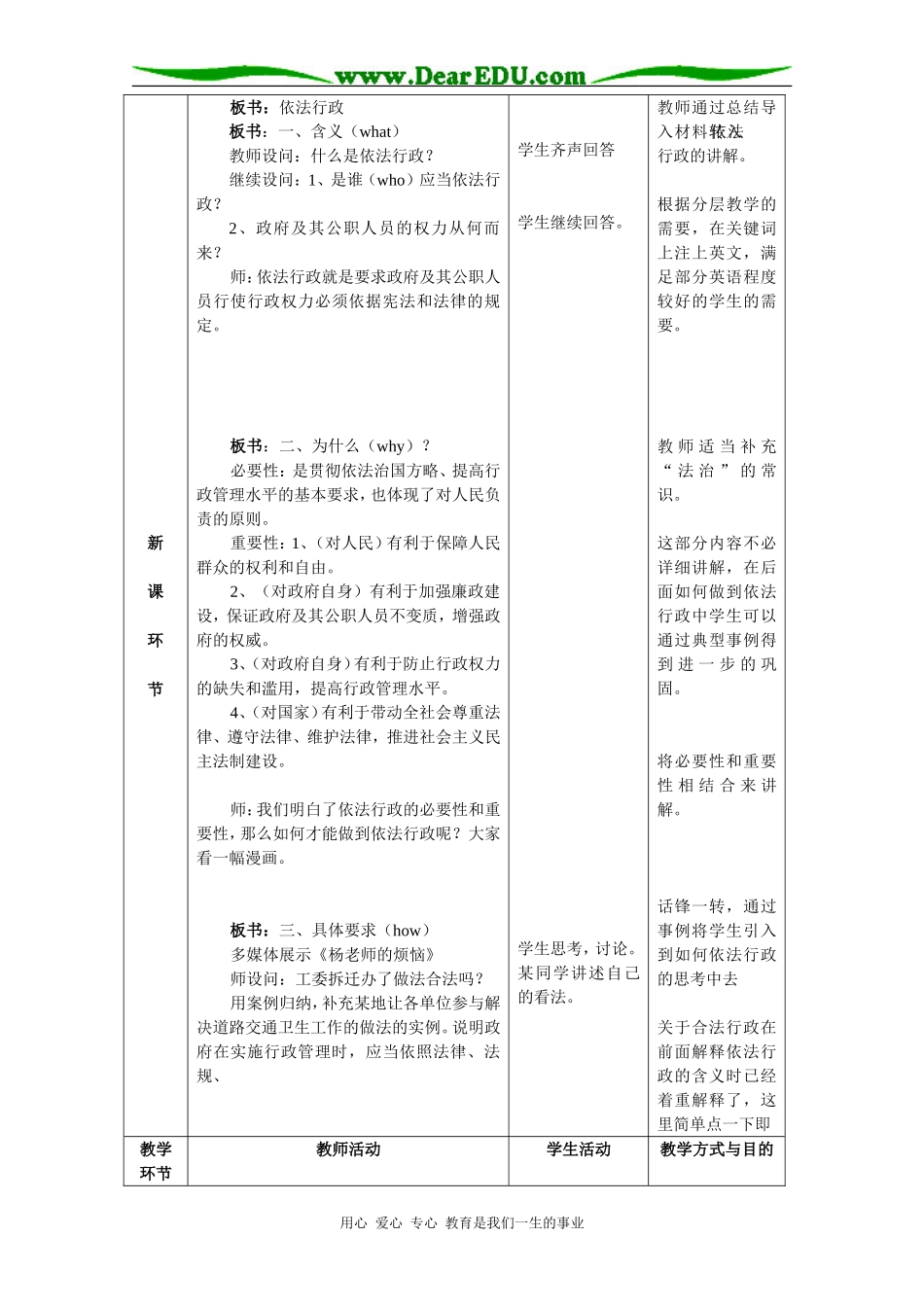 教学设计：政府的权力_第3页