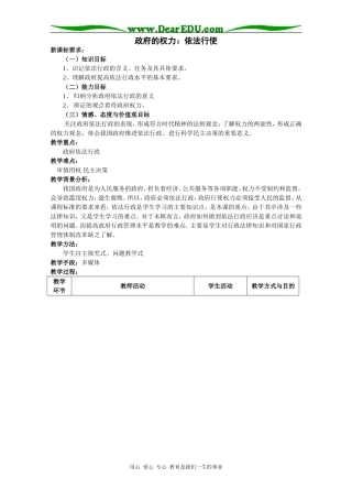 教学设计：政府的权力