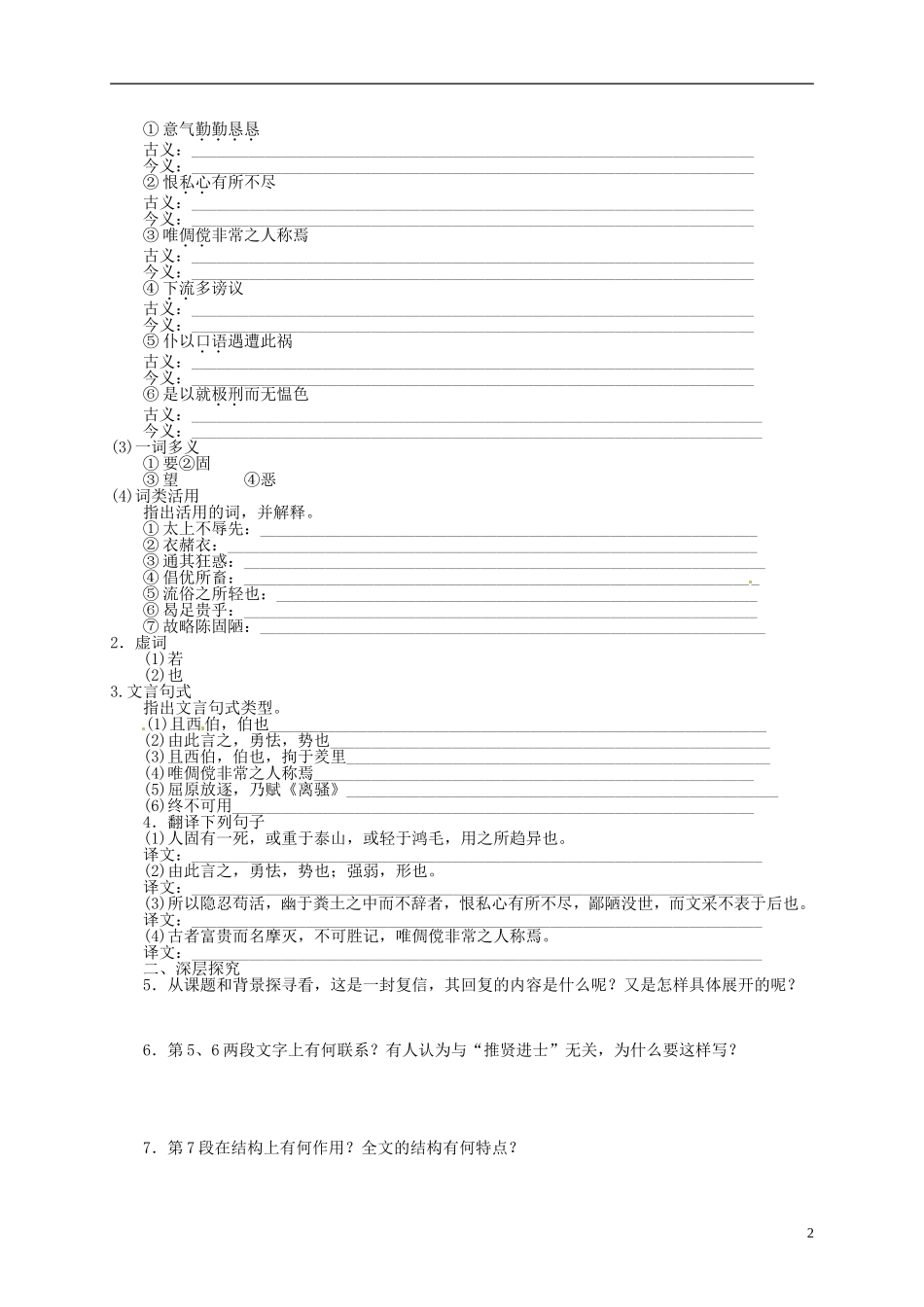 江苏省淮安市涟水县第一中学高中语文 第3专题 报任安书（节选）导学案1 苏教版必修5_第2页