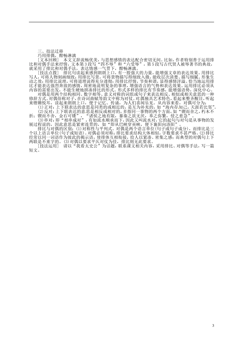 江苏省淮安市涟水县第一中学高中语文 第3专题 报任安书（节选）导学案1 苏教版必修5_第3页