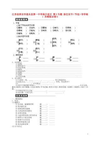 江苏省淮安市涟水县第一中学高中语文 第3专题 报任安书（节选）导学案1 苏教版必修5