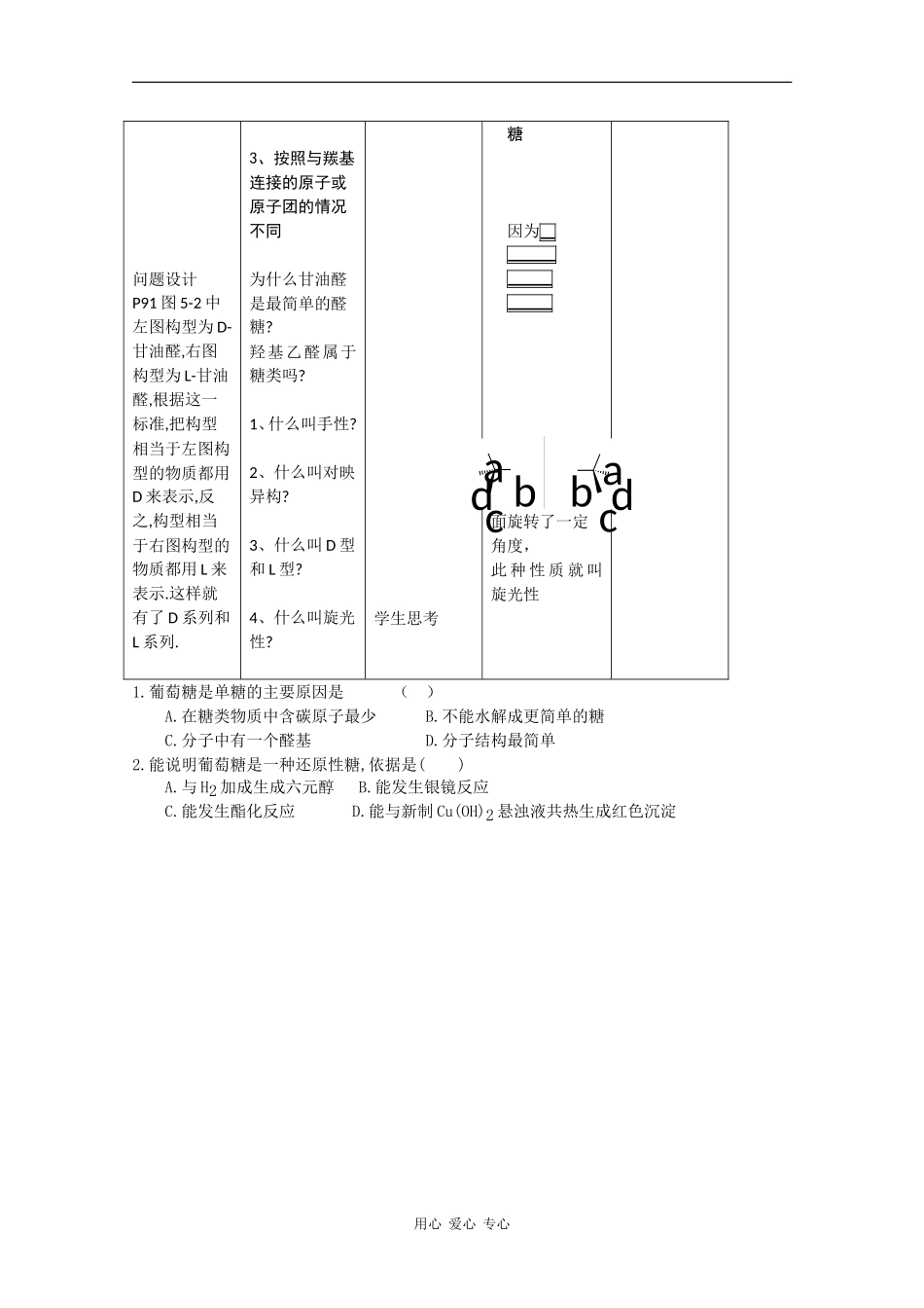 高二化学：5.1《糖类 油脂》教案苏教版_第3页