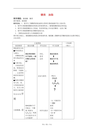高二化学：5.1《糖类 油脂》教案苏教版
