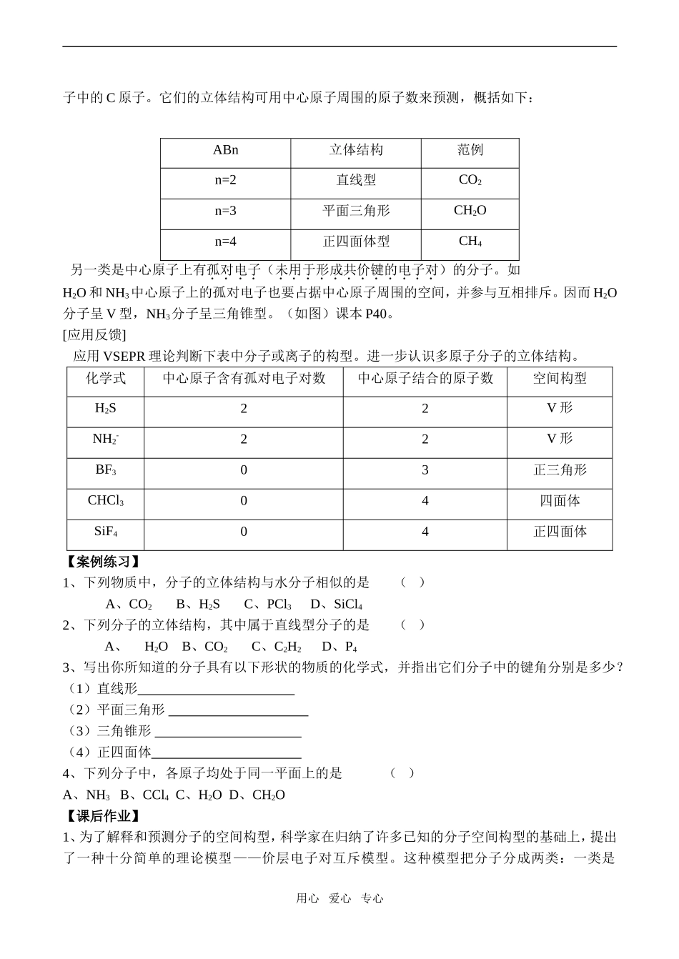高二化学 分子的立体结构（第一课时）选修3_第2页