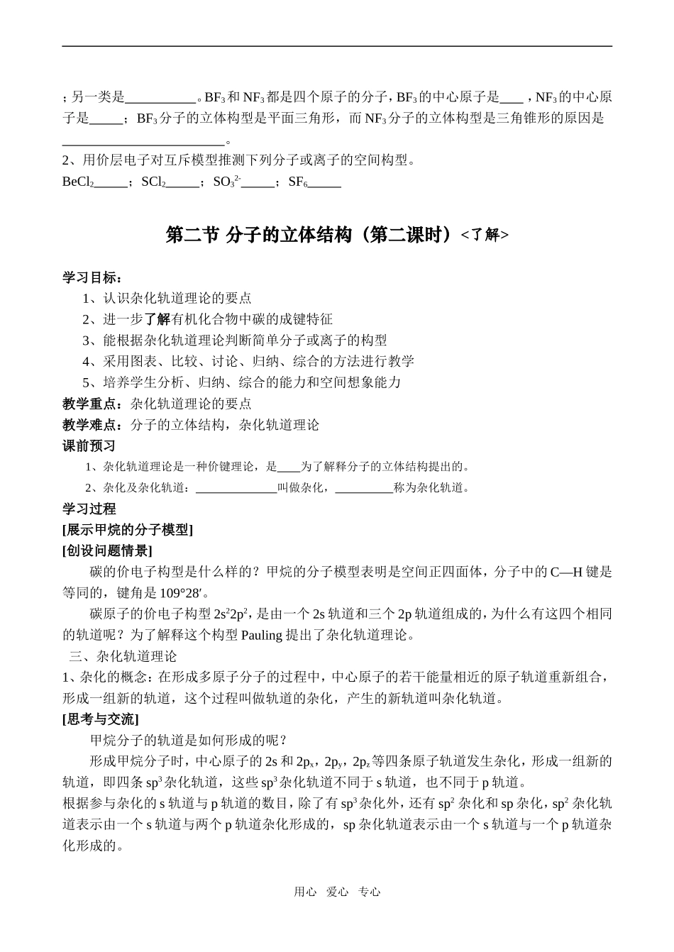 高二化学 分子的立体结构（第一课时）选修3_第3页