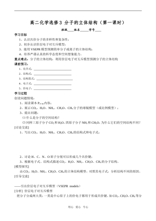 高二化学 分子的立体结构（第一课时）选修3