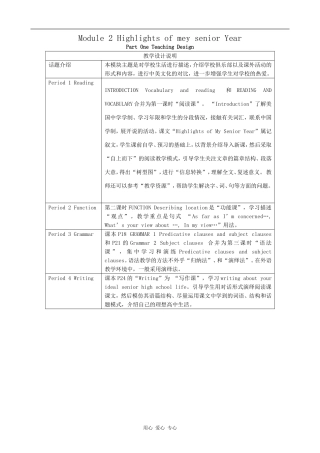 高中英语Module 2 Highlights of mey senior Year-Period 1外研版必修七