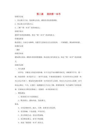 河南省信阳市第六高级中学八年级语文下册 《第三课 我的第一本书》教案 人教新课标版