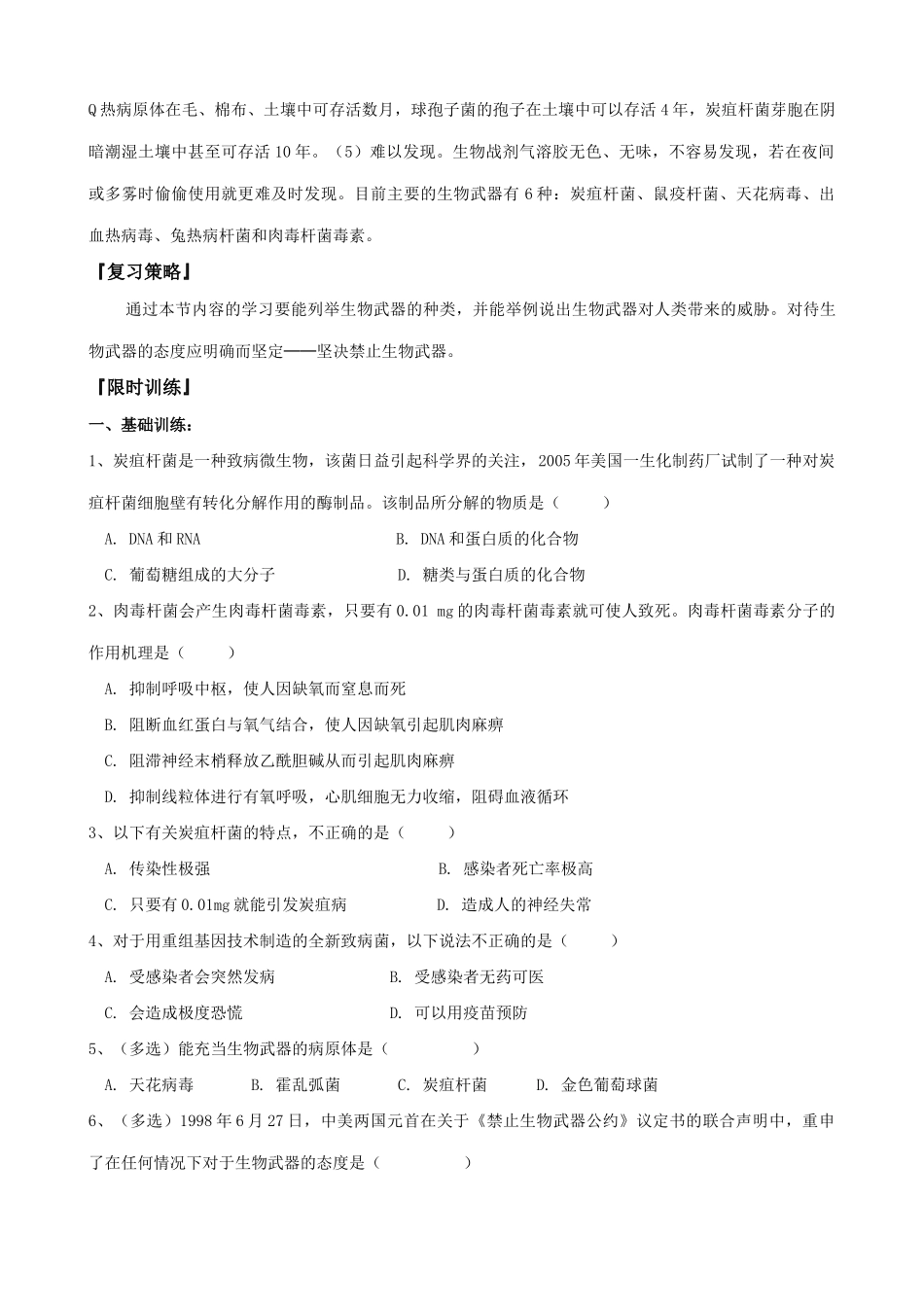 新人教版高中生物选修3禁止生物武器_第2页