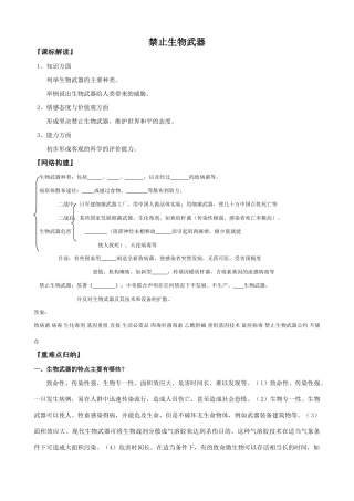 新人教版高中生物选修3禁止生物武器