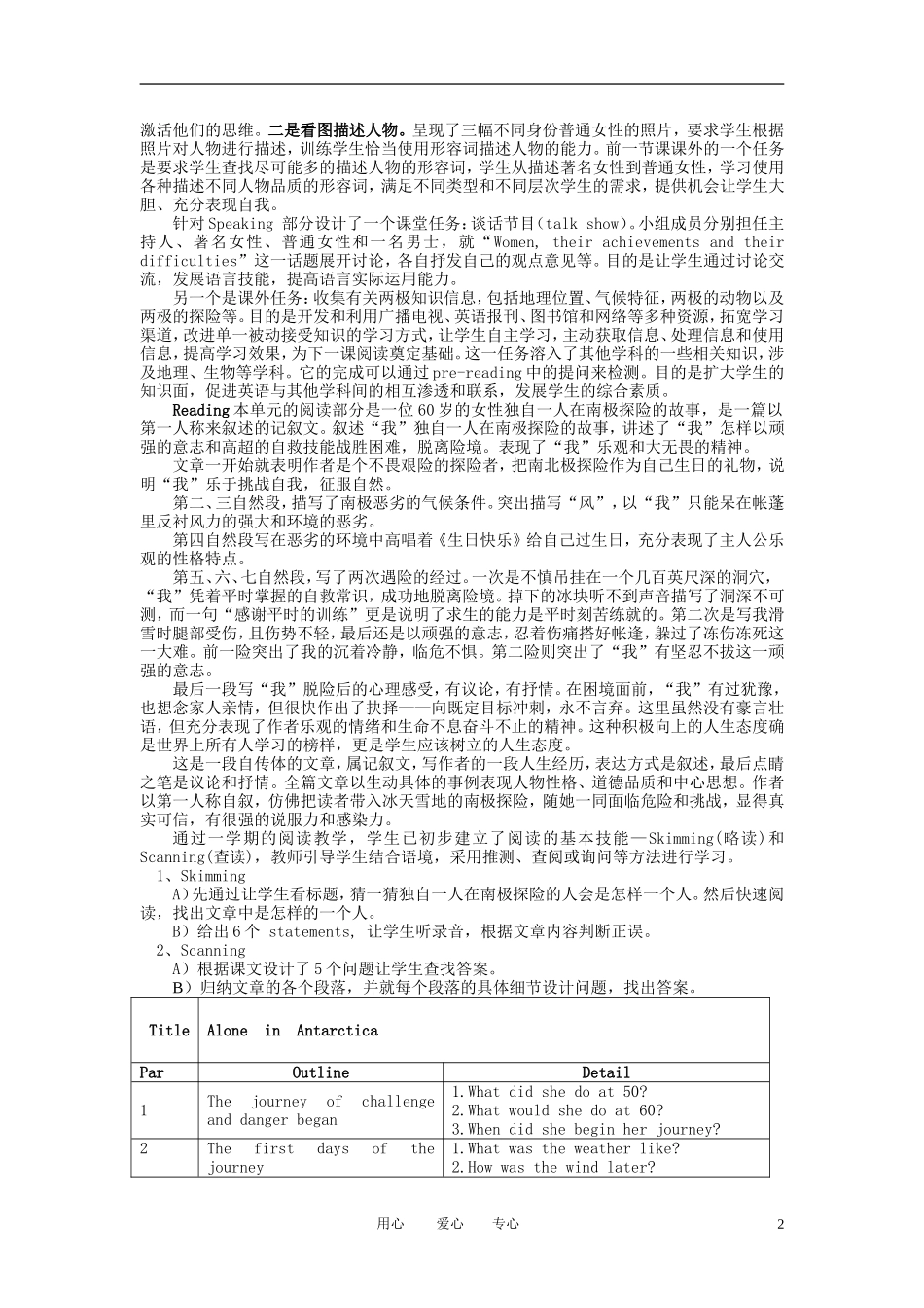 高中英语 Unit17《Famous Women》说课稿_第2页