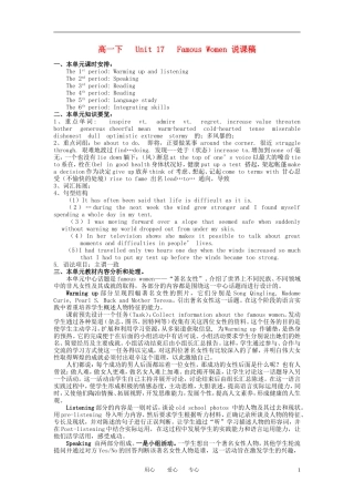 高中英语 Unit17《Famous Women》说课稿