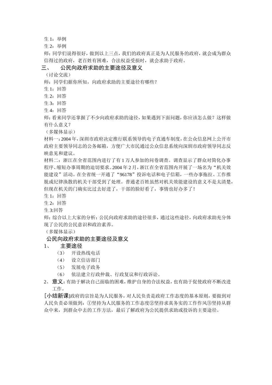 高中政治第三课我国政府是人民的政府教案新人教版必修3_第2页