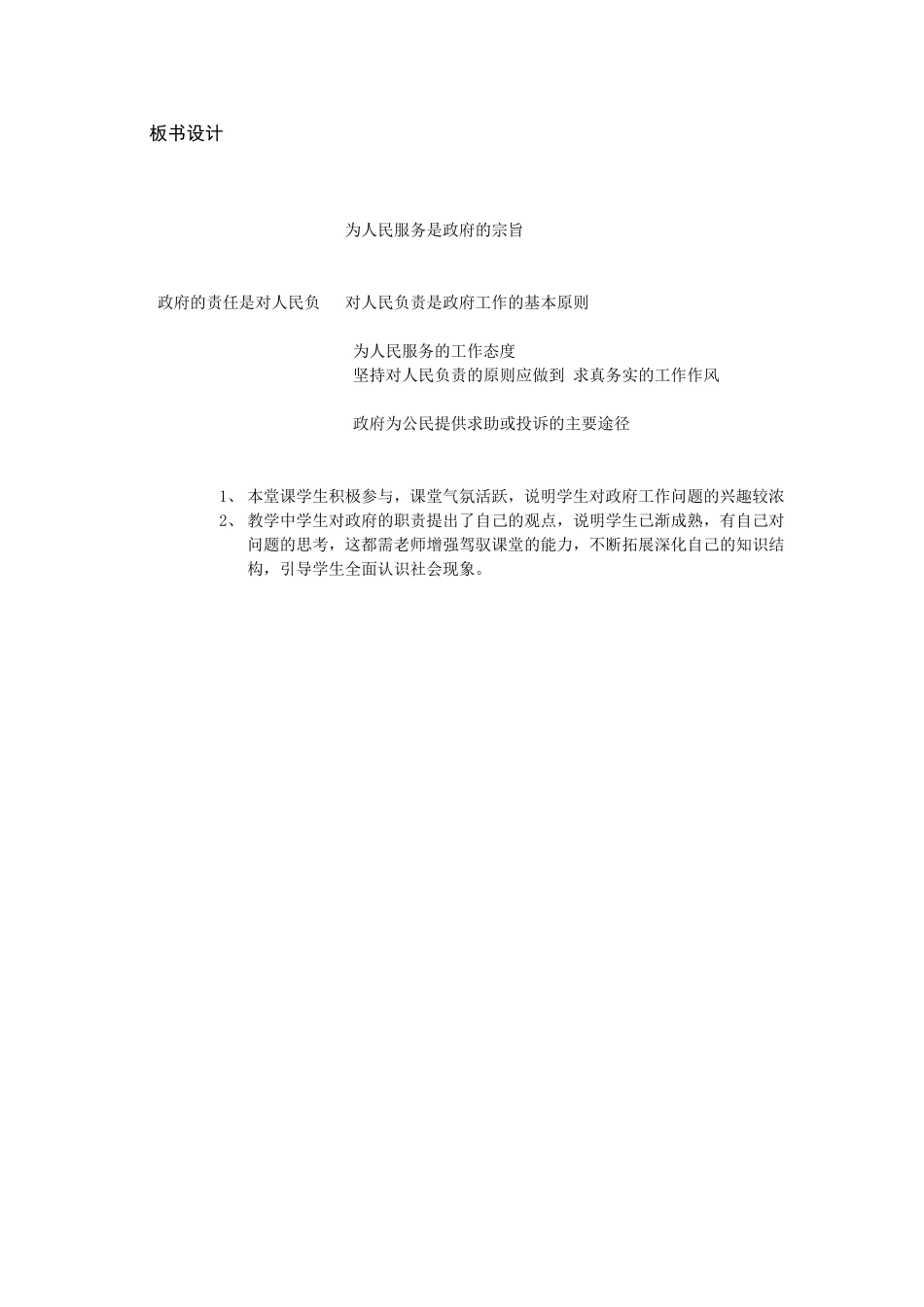 高中政治第三课我国政府是人民的政府教案新人教版必修3_第3页