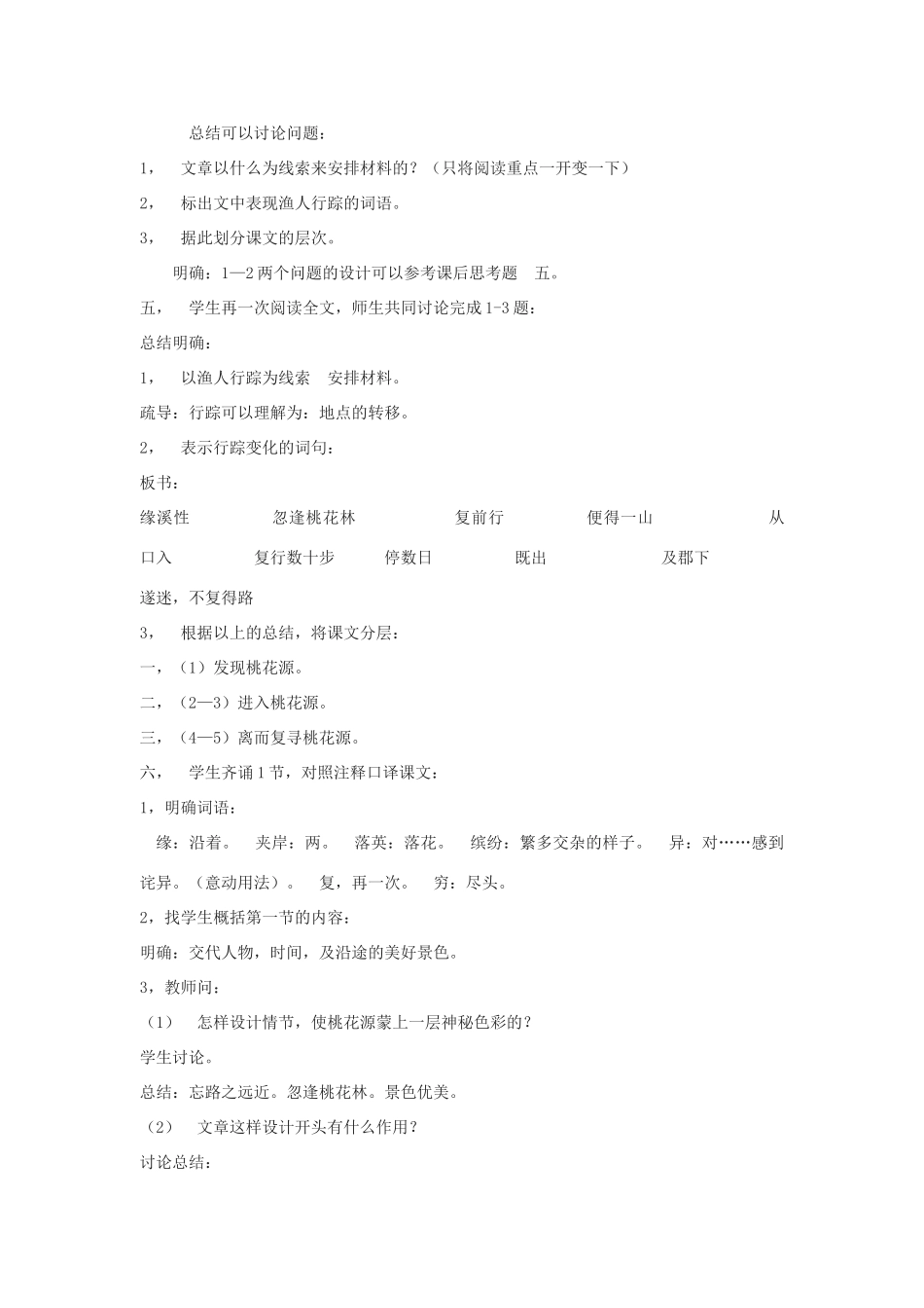 七年级语文下《桃花源记》教案13河大版_第2页