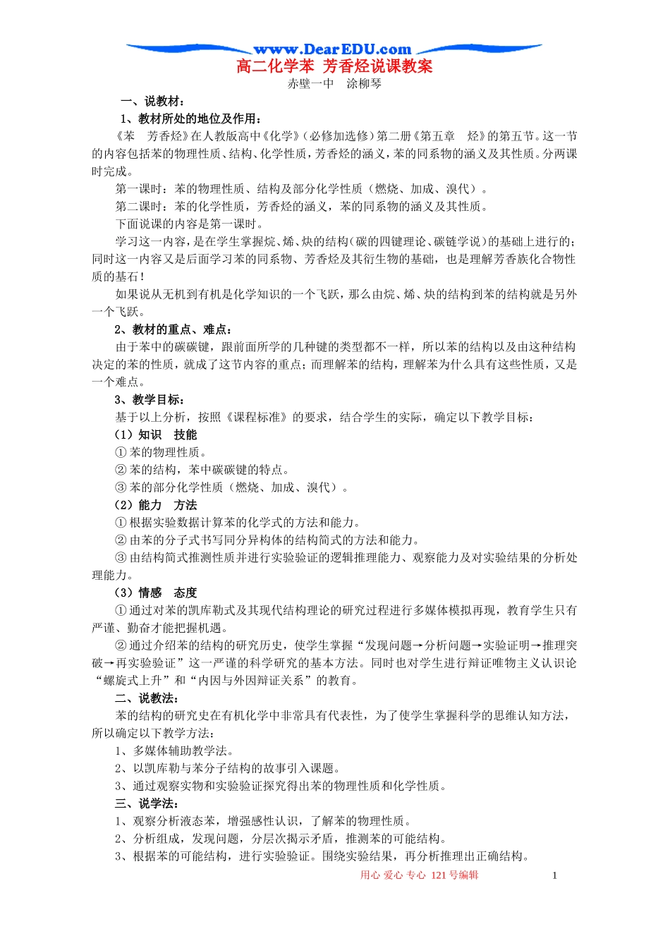 高二化学苯 芳香烃说课教案 人教版_第1页