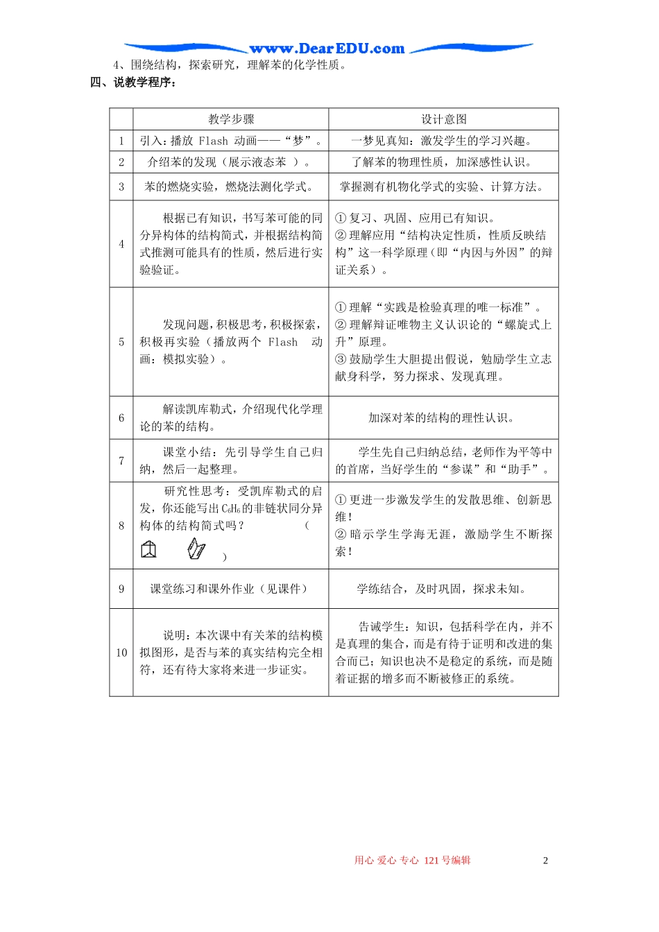 高二化学苯 芳香烃说课教案 人教版_第2页