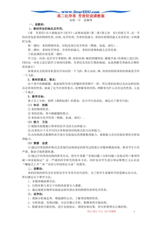 高二化学苯 芳香烃说课教案 人教版