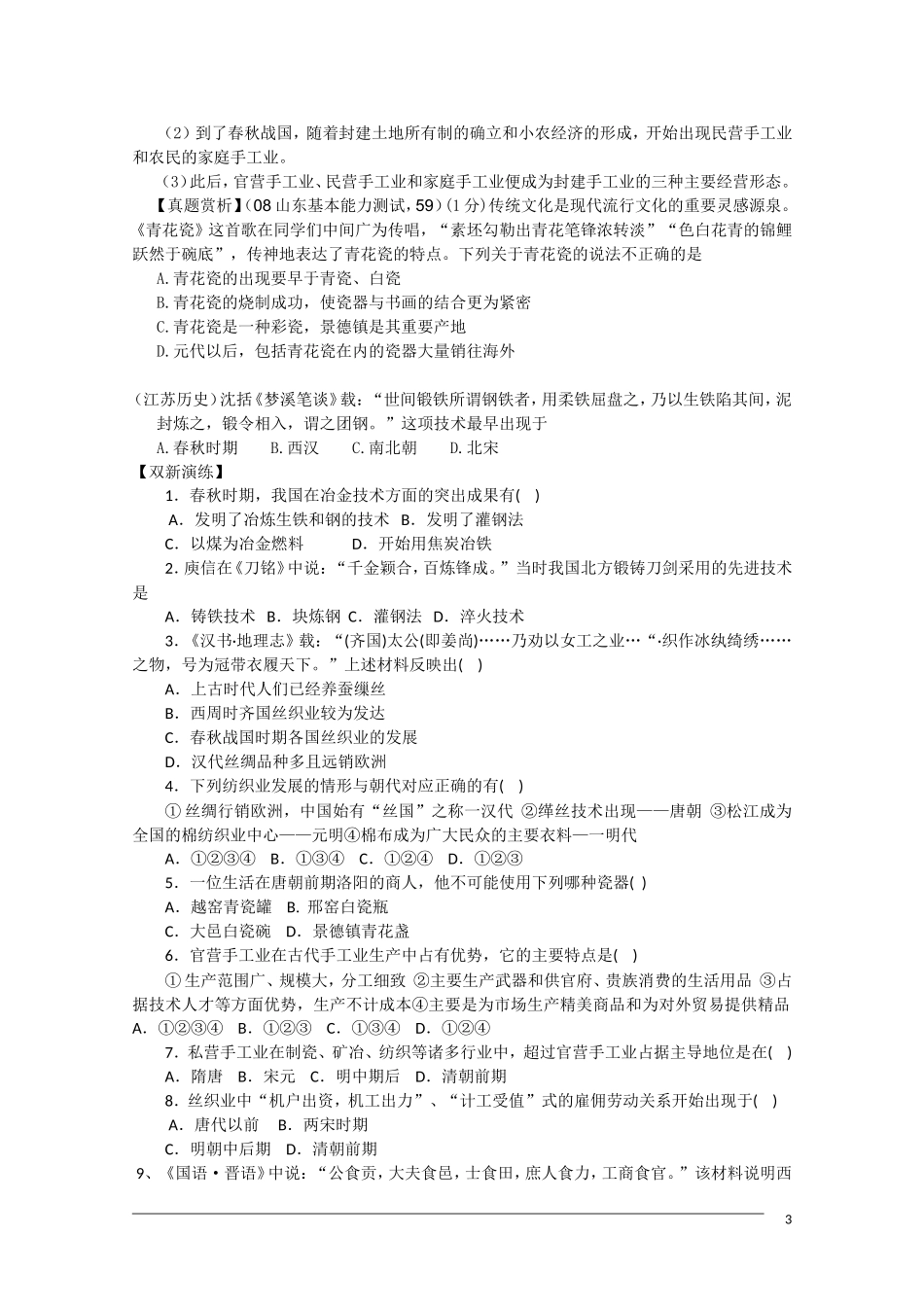 高一历史《古代中国的手工业经济》复习教案人民版_第3页