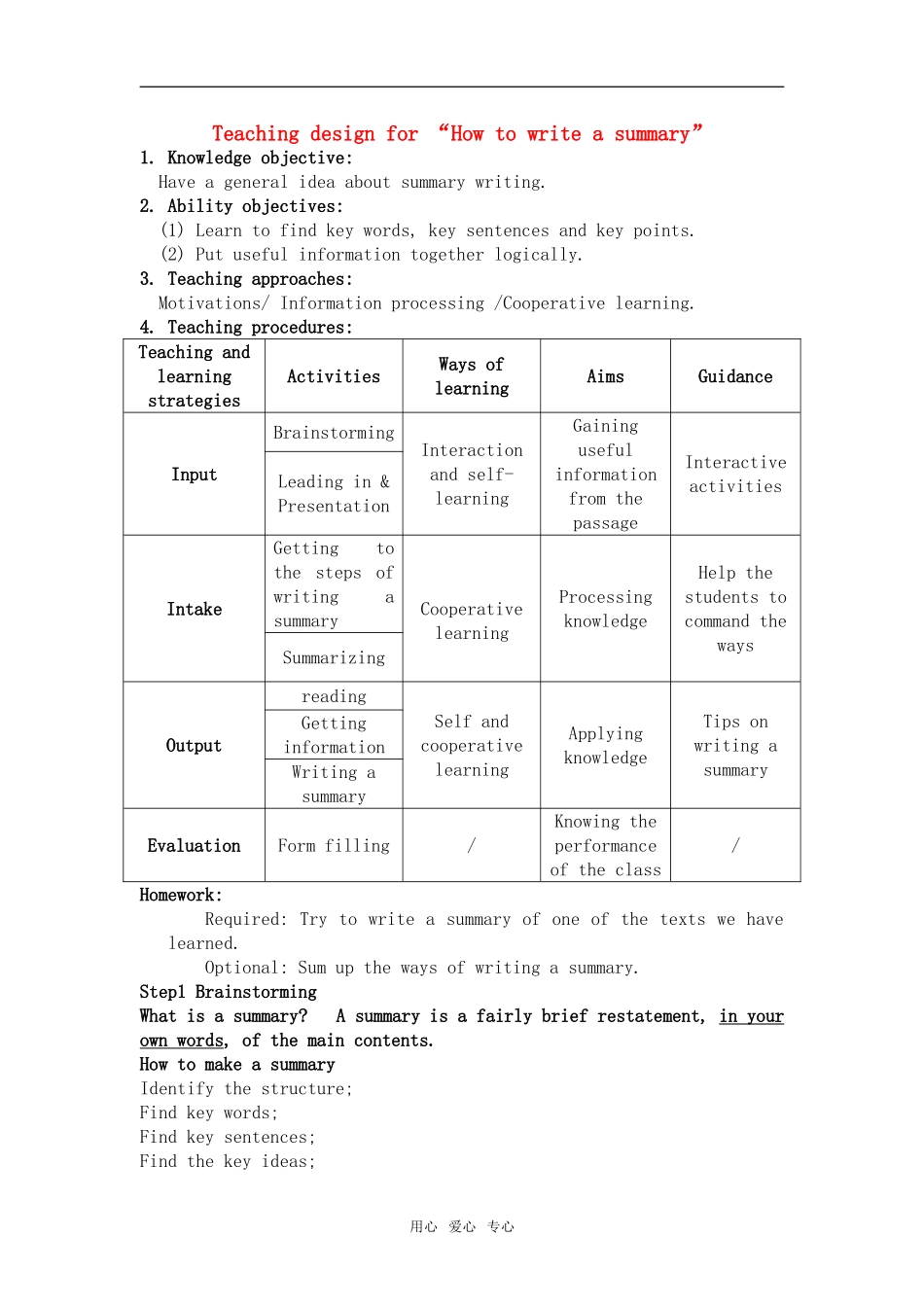 名师教案设计如何写广东高考的读写任务的概要部分_第1页
