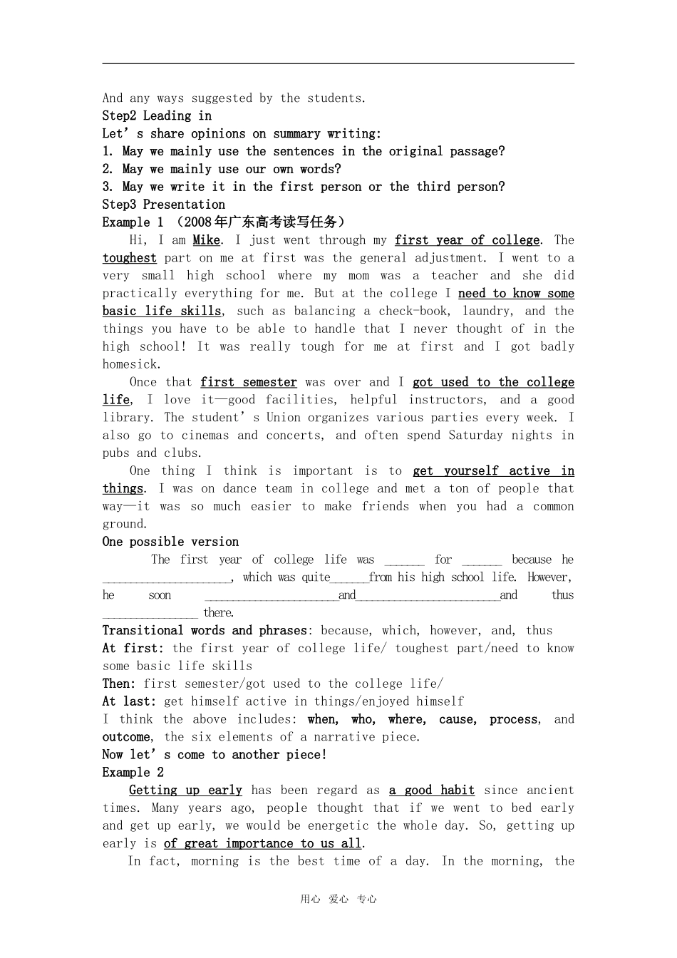 名师教案设计如何写广东高考的读写任务的概要部分_第2页