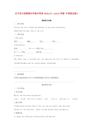 辽宁省大连铁路中学高中英语 Module1 corner学案 牛津版必修1