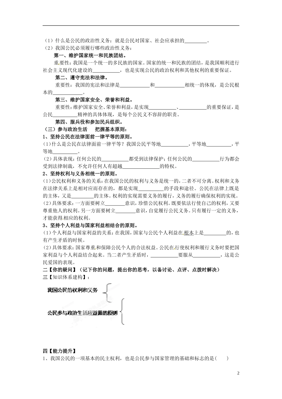 江苏省泰兴市第三高级中学高中政治《1.2 政治权利与义务 参与政治生活的基础和准则》教案 新人教版必修2_第2页